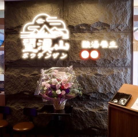 ボウテンザン 雲南酸湯養生火鍋 上野店
