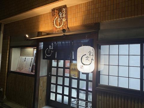 うどん食堂〇