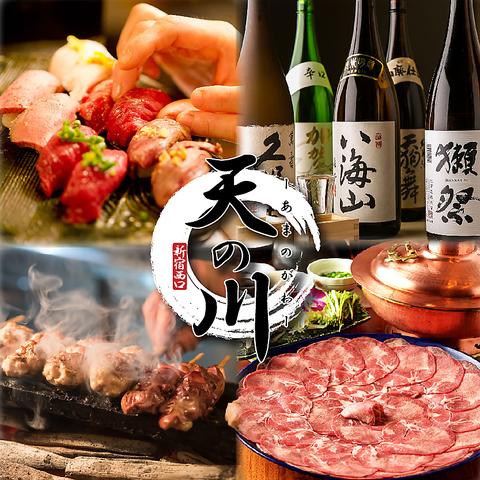 天の川 新宿西口店