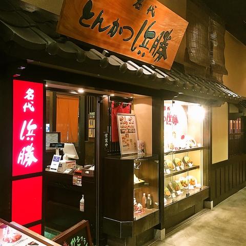 とんかつ浜勝 ココウォーク店