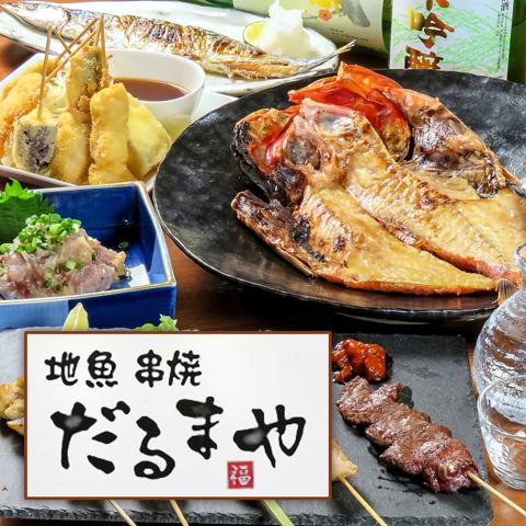 地魚 串焼 だるまや