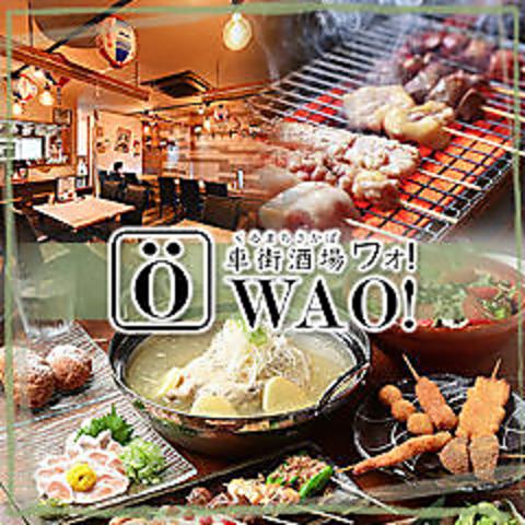 車街酒場WAO! 豊田市店