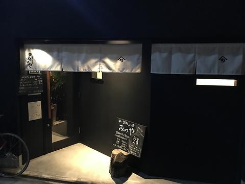 室町二條みのや