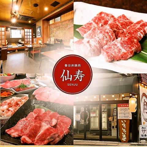 春日井焼肉 仙寿