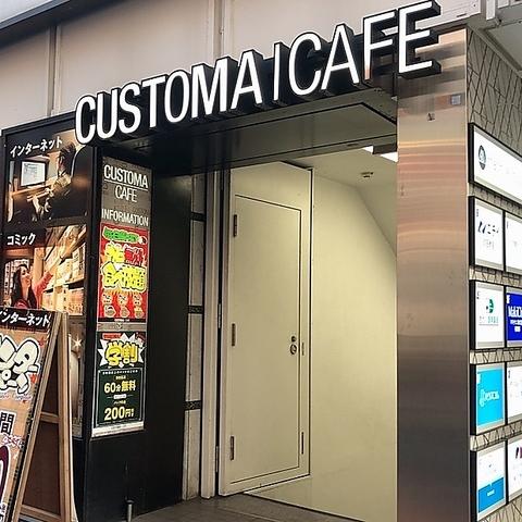 ネットカフェ カスタマカフェ 町田店