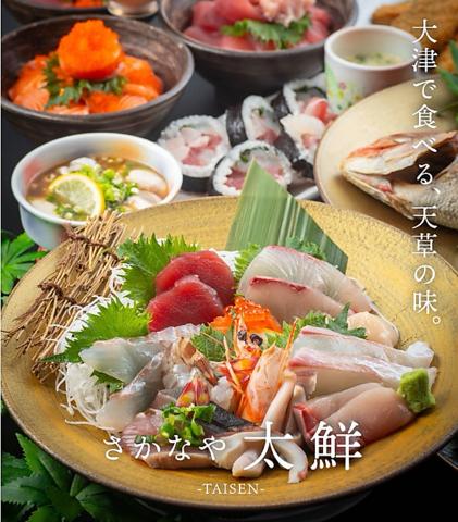 さかなや 太鮮