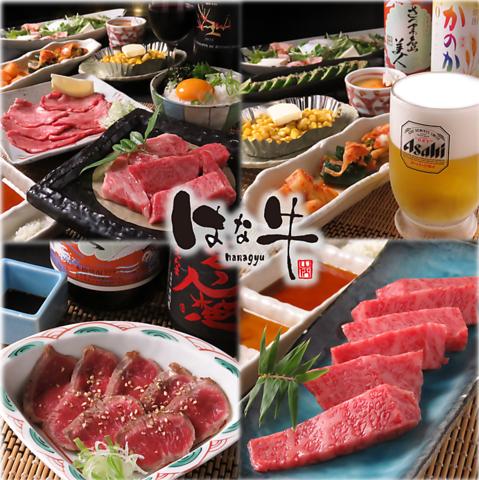 はな牛 尾張旭店