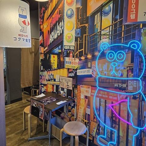 韓国料理 コグマ食堂