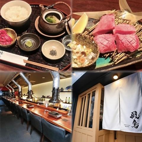 焼肉飛鳥