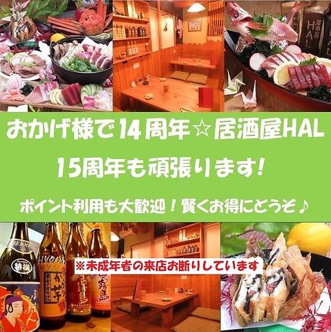 居酒屋 HAL イザカヤハル