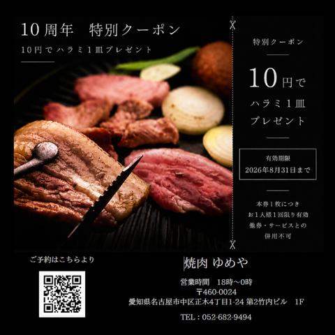 ゆめや 金山店