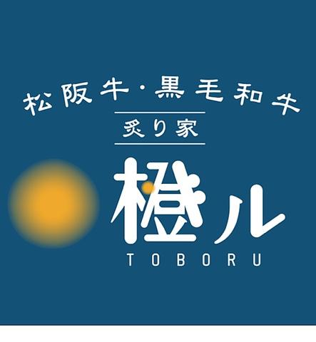 橙ル TOBORU