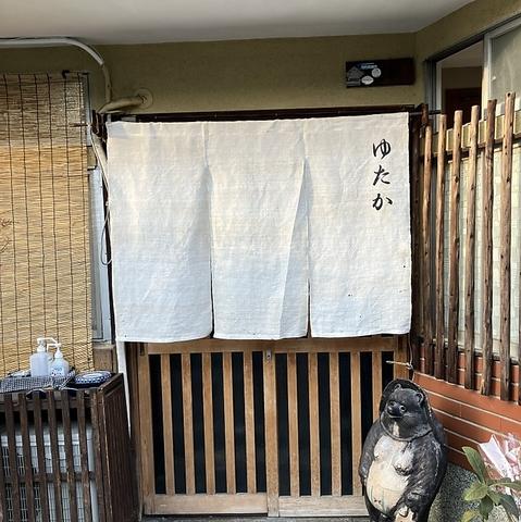 おばんざい ゆたか