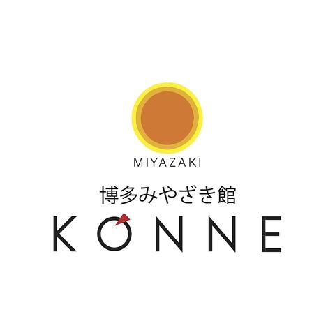 博多みやざき館KONNE