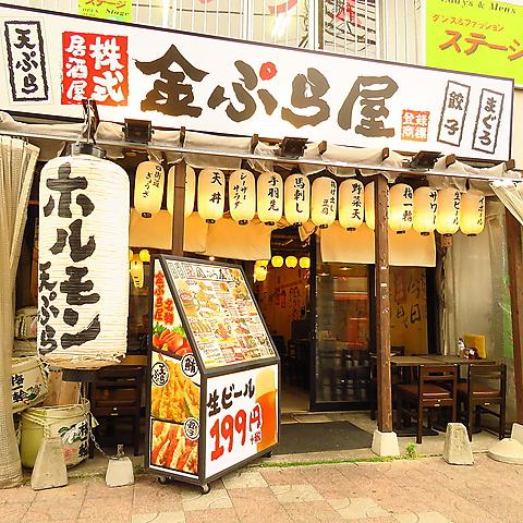 株式居酒屋 金ぷら屋 四街道本店