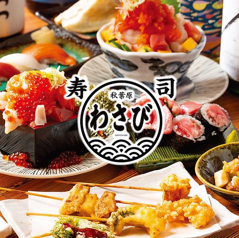 すしわさび ヨドバシAkiba店