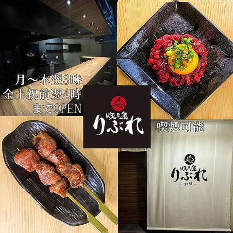 焼き鳥りぶれ 別邸