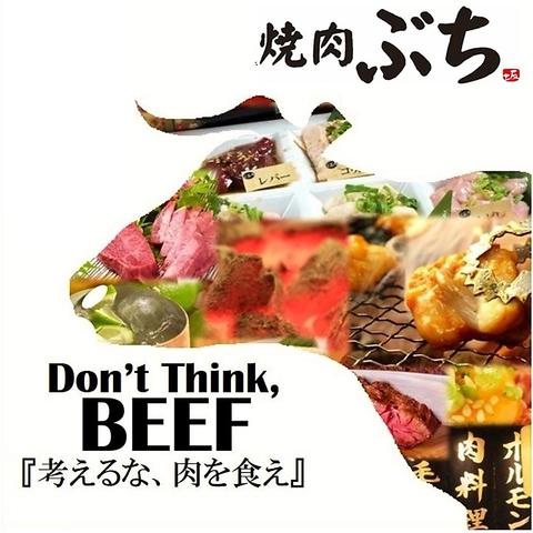 焼肉 ぶち 宇品店