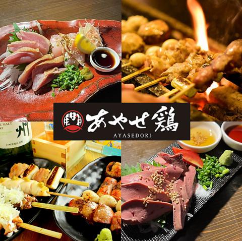 あやせ鶏 市ヶ谷店