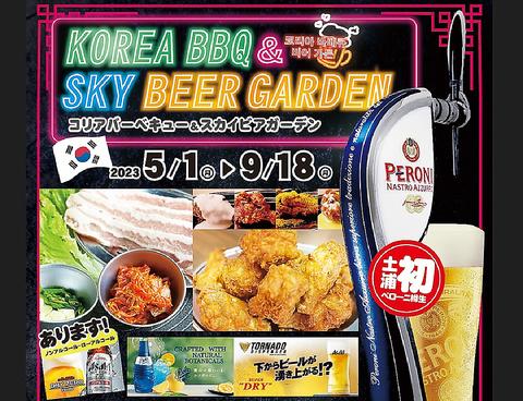 KOREA BBQ & SKY BEER GARDEN