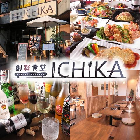 創彩食堂 ICHIKA
