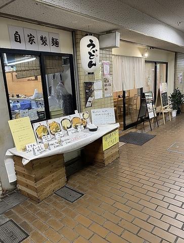 うどん屋つなぐ