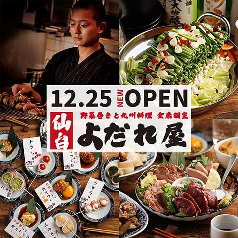 よだれ屋 仙台駅前店