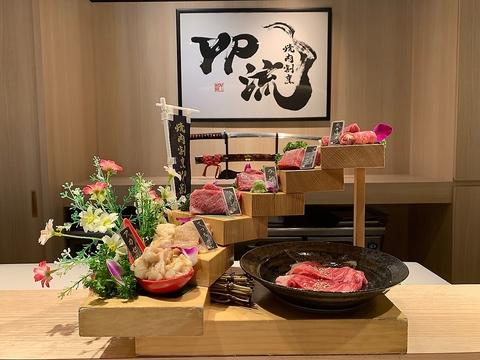 焼肉割烹 YP流 西心斎橋店