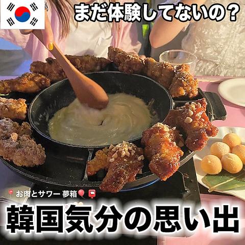 韓国料理とセルフ写真館 夢箱
