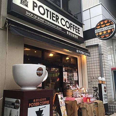 ポティエコーヒー 石川町元町口店