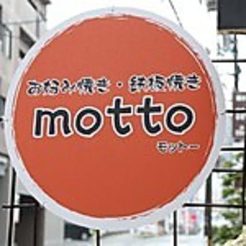 motto モットー