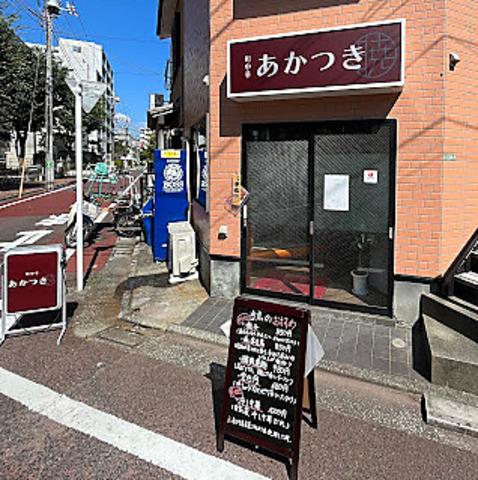 町中華　あかつき