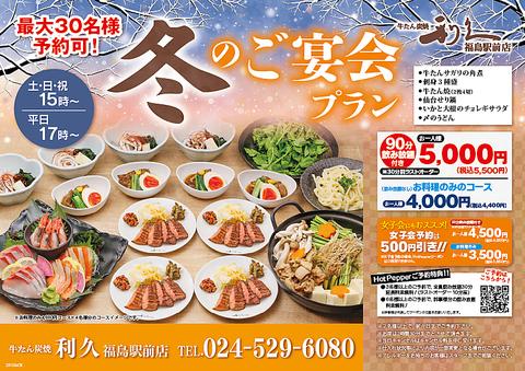 牛たん炭焼 利久 福島駅前店