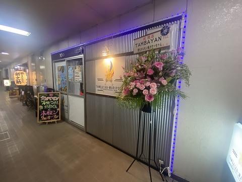 TAMBAYAN MARIPOSA INTERNATIONAL BAR タンバンヤン マリポサ インターナショナル バー