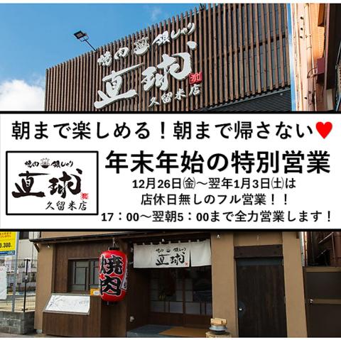 焼肉 銀しゃり 直球 久留米店
