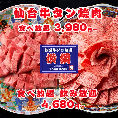 横綱