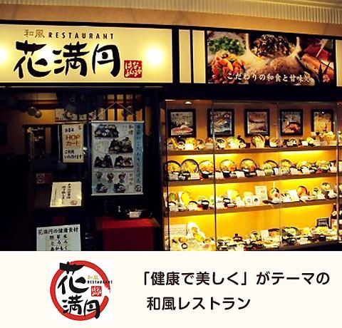 花満円 香里園店