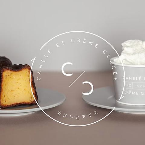 カヌレとアイス 浅草店