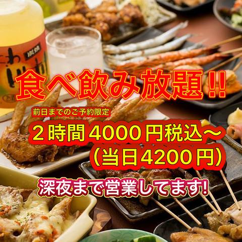 にわ とりのすけ 別館 東加古川店