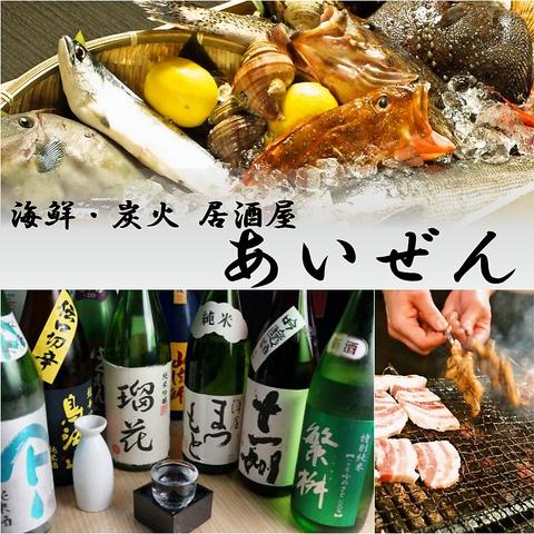 居酒屋 あいぜん