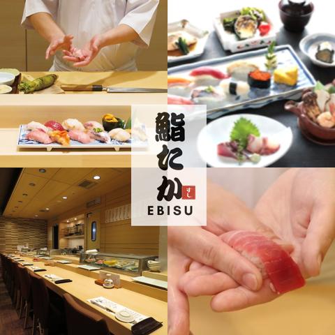 鮨たか 恵比寿店