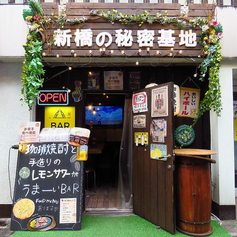 STANDING BAR 新橋の秘密基地