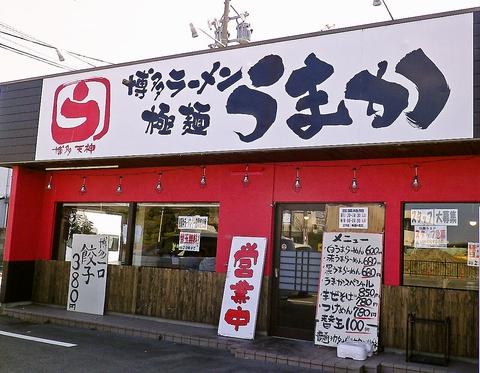 博多ラーメン 極麺うまか