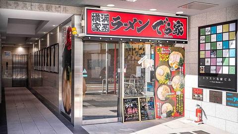 横浜家系ラーメン でら家 名古屋駅前店