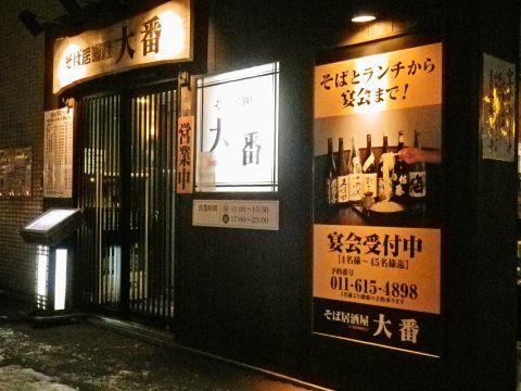 大番大通店