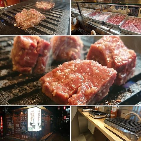 卸問屋直営 立ち食い 一切れ焼肉 松田