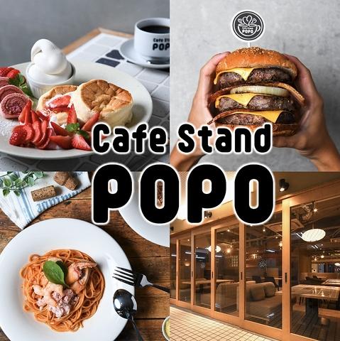 Cafe Stand popo カフェスタンド ポポ