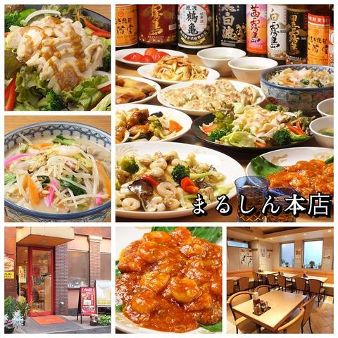 まるしん 本店