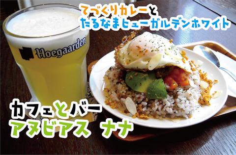 アヌビアス ナナ