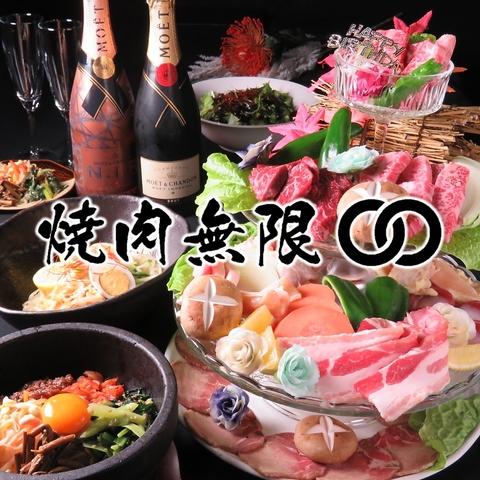 本格焼肉居酒屋　無限　名古屋錦店